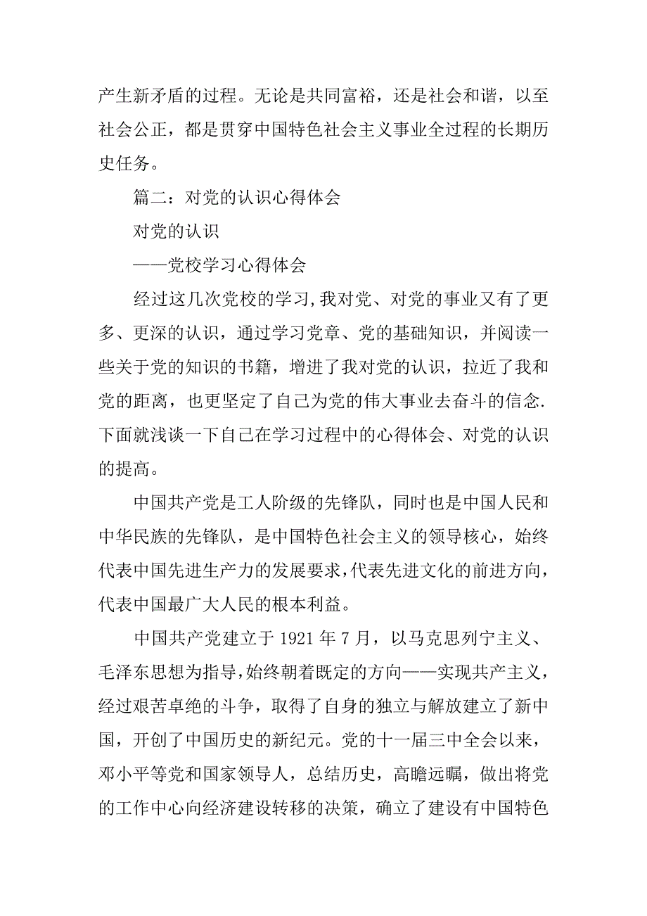 思想汇报关于对社会主义建设认识.doc_第4页