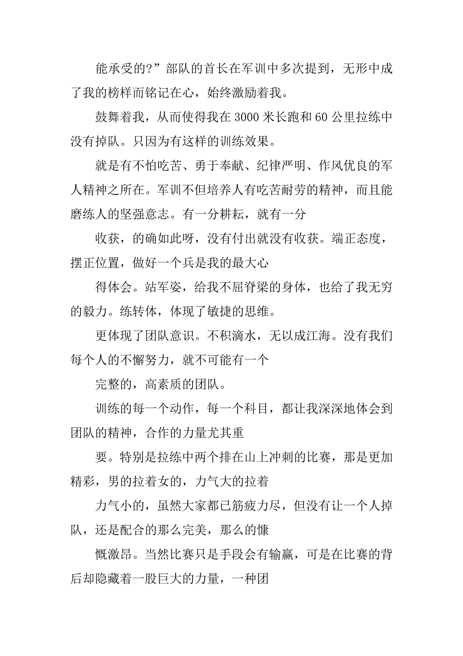 搞笑的心得体会.doc_第2页