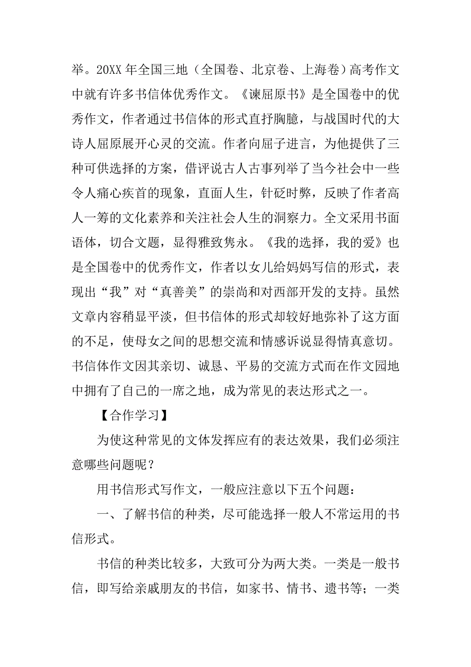 曾国藩的书信体散文.doc_第3页