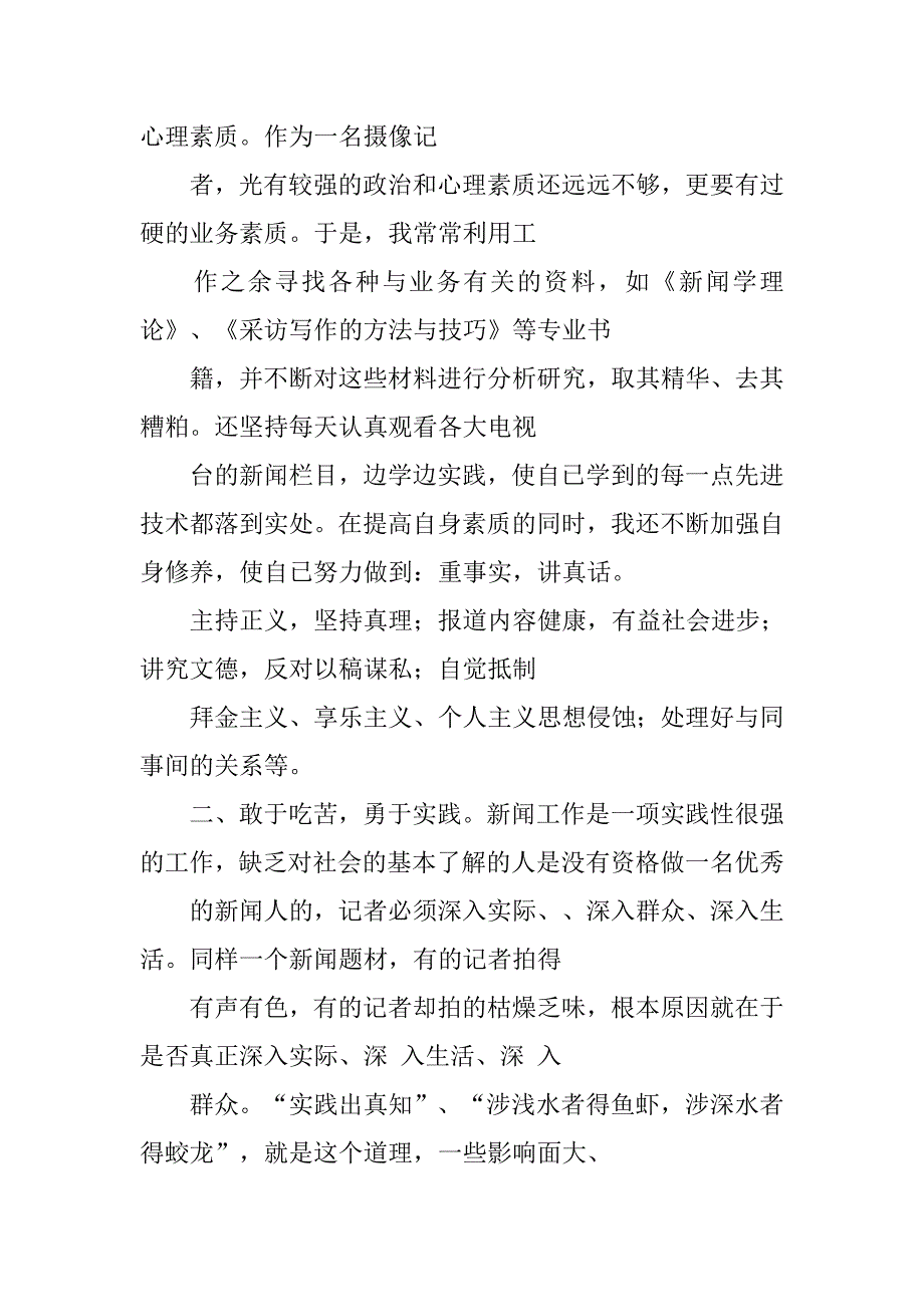 记者的工作总结.doc_第2页