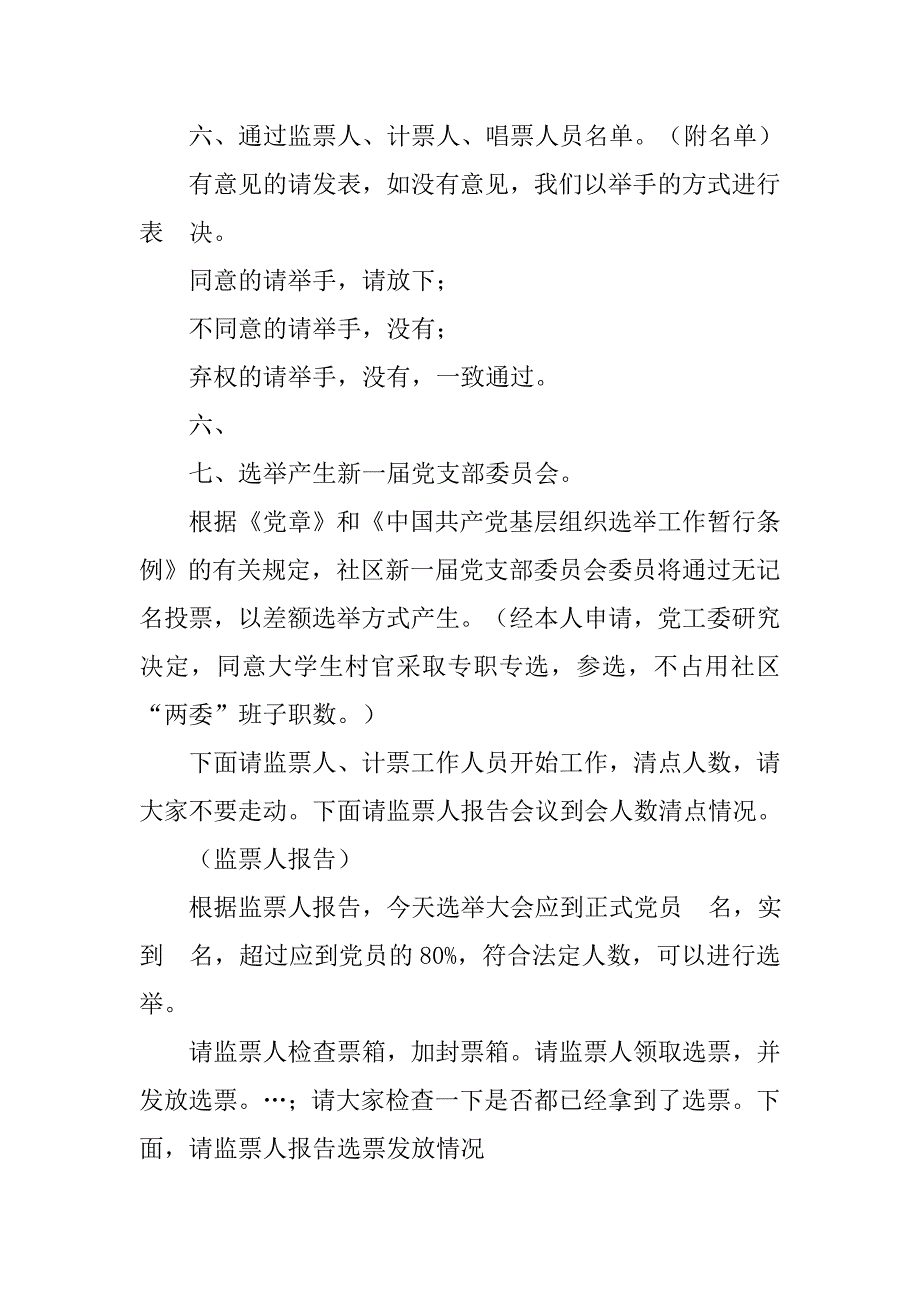 村支部换届主持词.doc_第2页