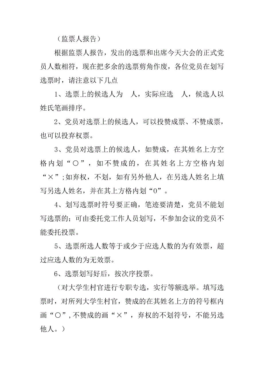 村支部换届主持词.doc_第3页