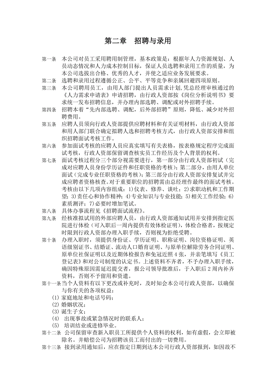 深圳某实业公司人事管理制度手册_第3页