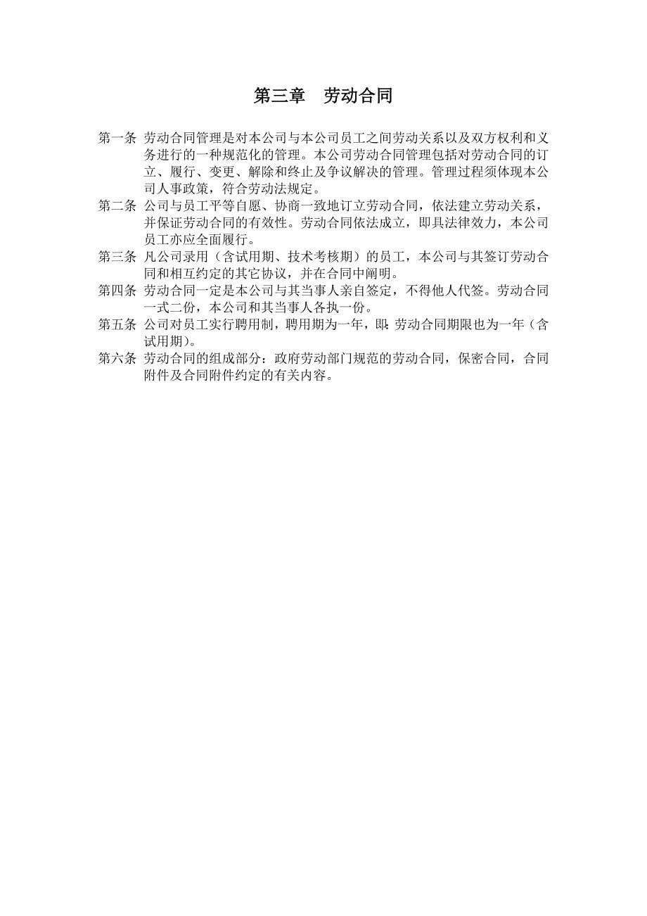 深圳某实业公司人事管理制度手册_第5页