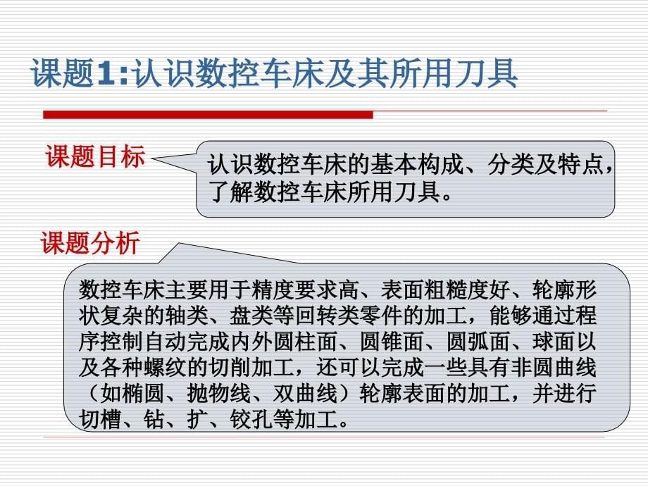 数控机床及编程加工技术教学课件教学课件作者李业农第6单元数控车床的编程加工_第5页