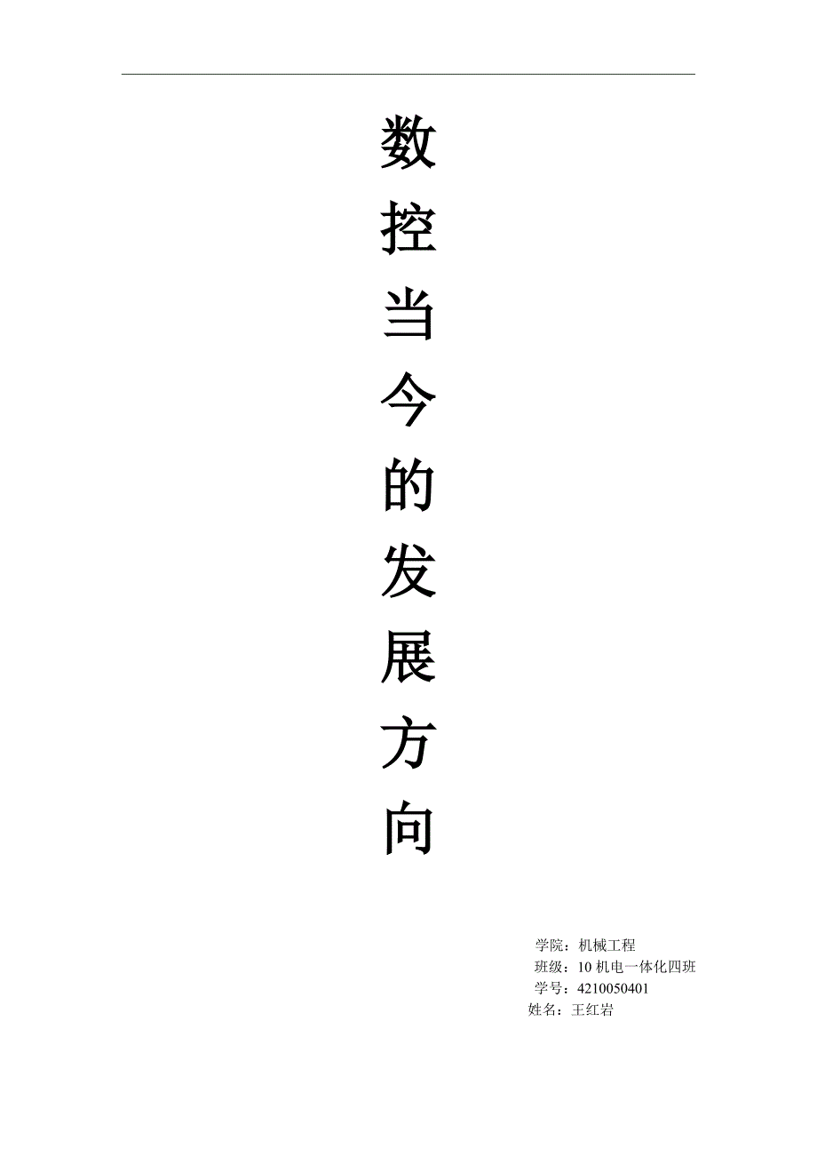 王红岩-数控_第1页