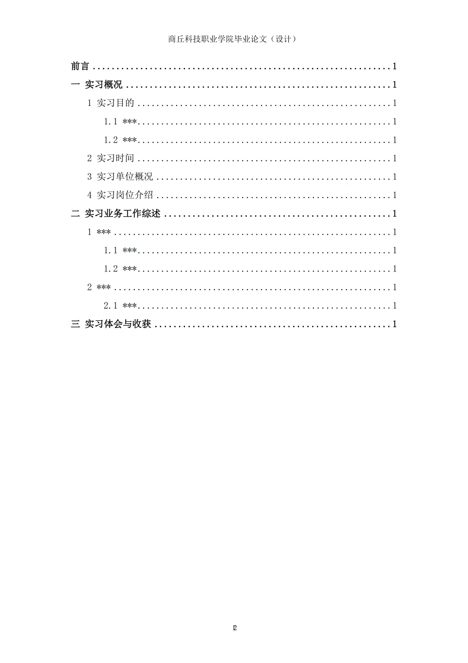 王红岩-数控_第2页