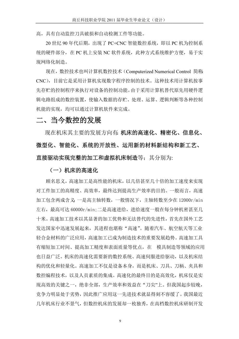 王红岩-数控_第5页