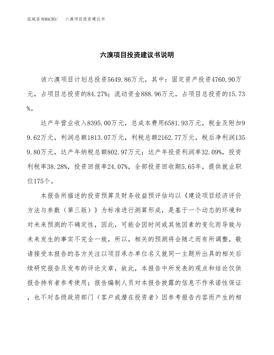 六溴项目投资建议书(总投资6000万元)_第2页