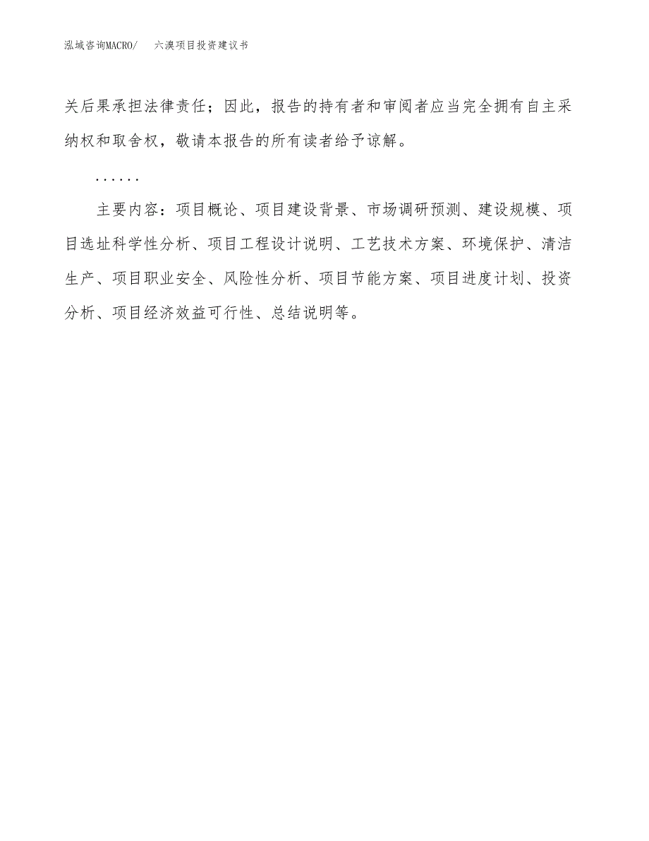 六溴项目投资建议书(总投资6000万元)_第3页