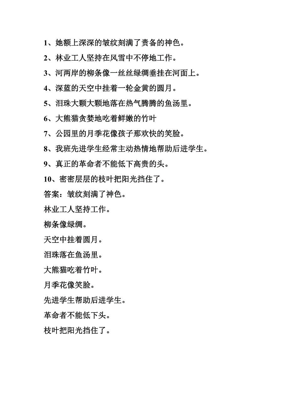 小学生缩句练习题及答案_第1页