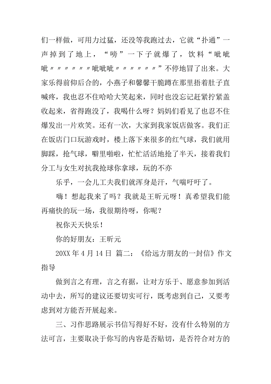 书信手拉手600字.doc_第4页