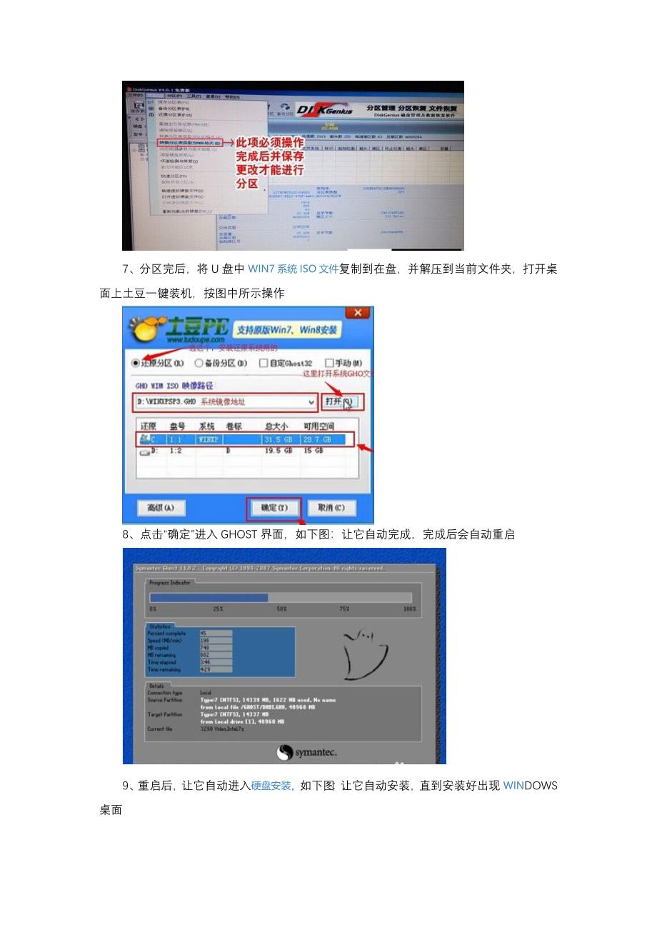 安装操作系统的几种简单方法_第3页