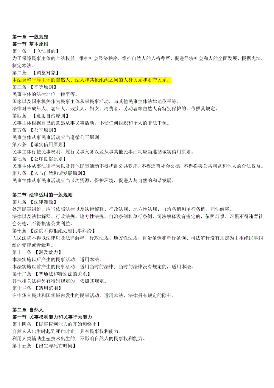 王利明-民法总则专家建议稿(征求意见稿)_第2页