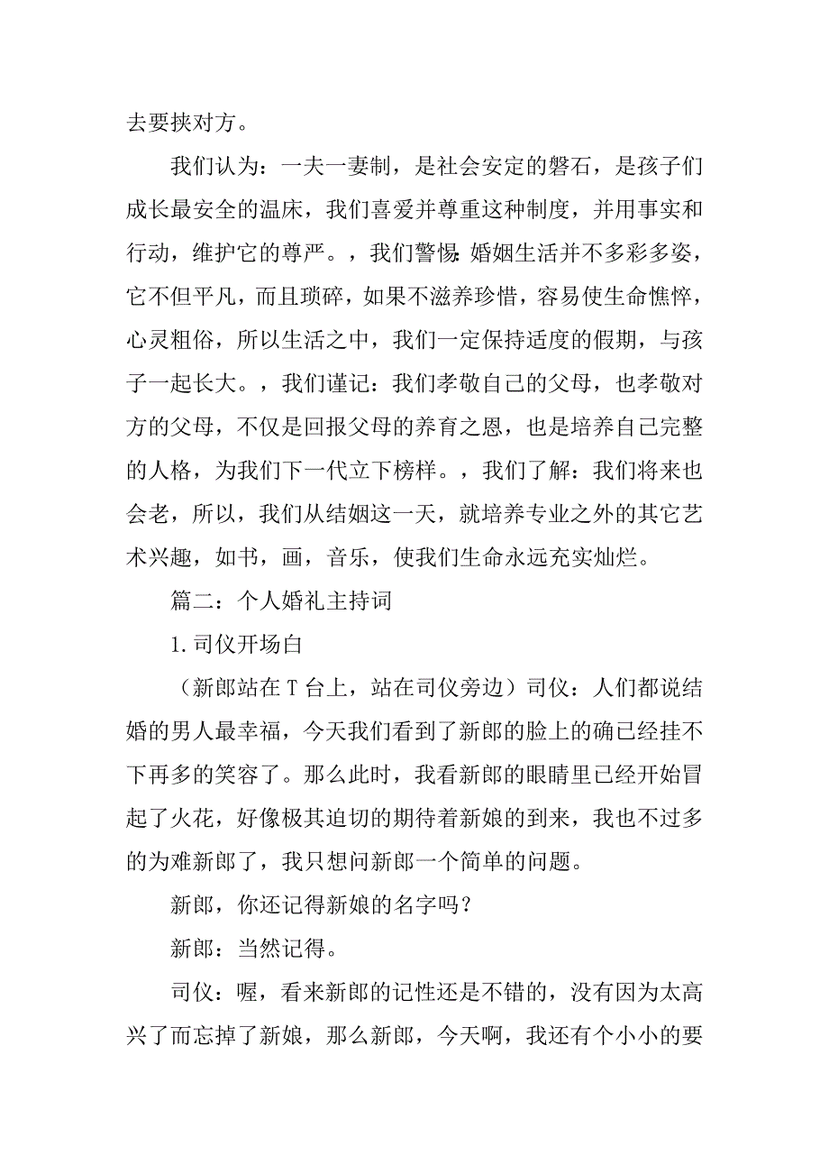 婚礼誓言主持词.doc_第2页