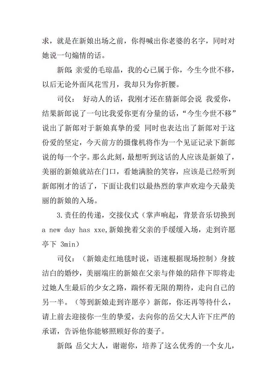 婚礼誓言主持词.doc_第3页