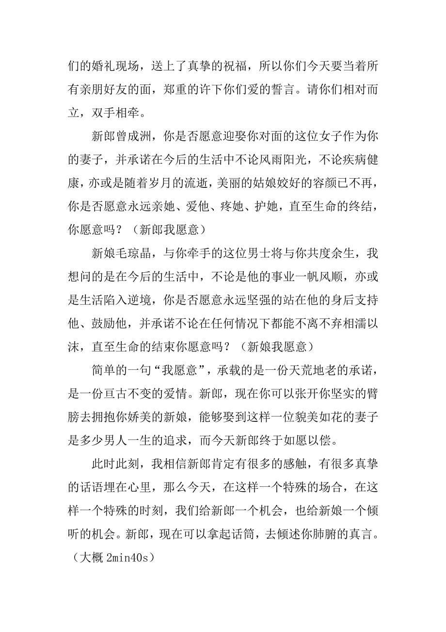 婚礼誓言主持词.doc_第5页