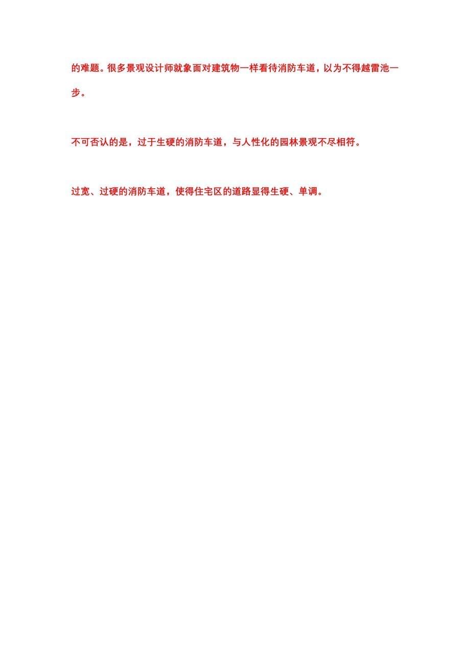 消防车道的隐形美化处理隐形消防车道做法_第5页