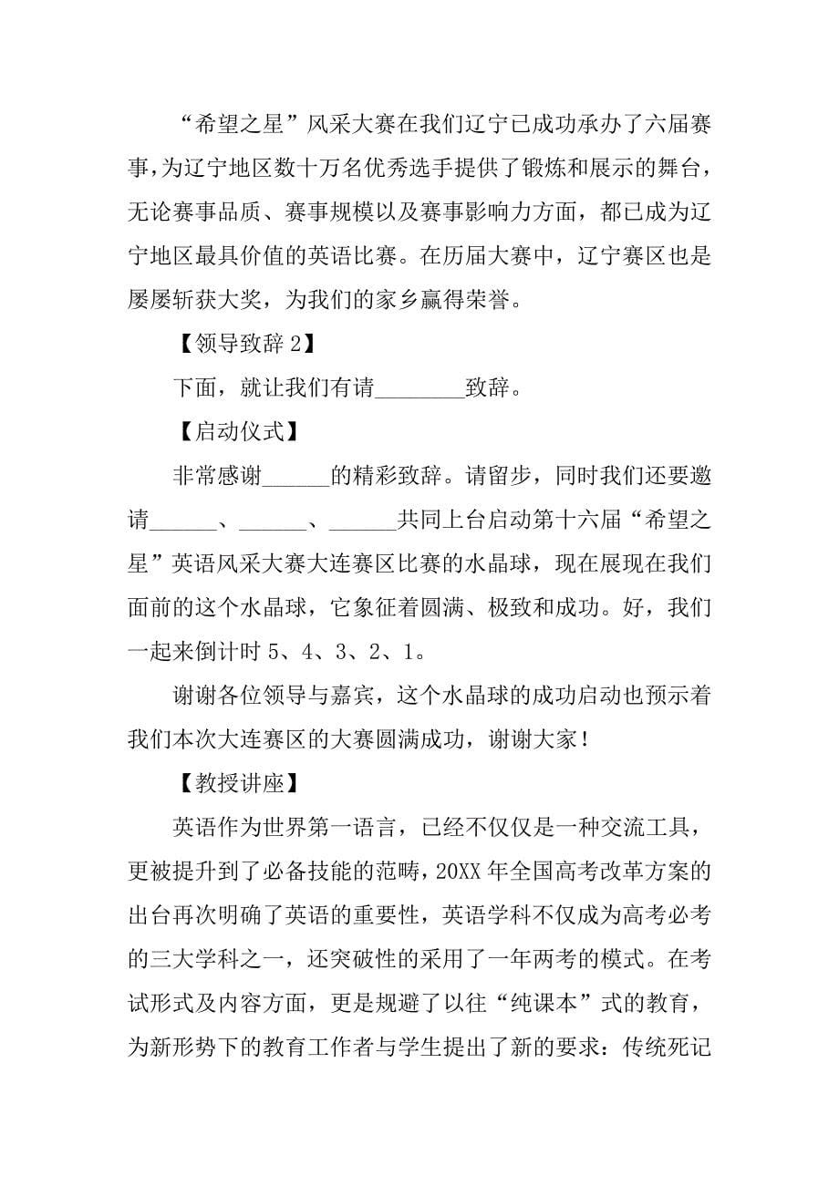 水晶球启动仪式主持词.doc_第5页