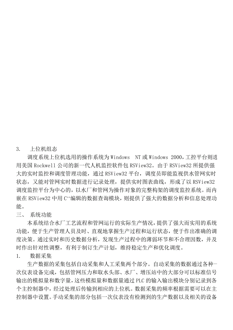 苏州市自来水公司供水调度监控系统_第3页