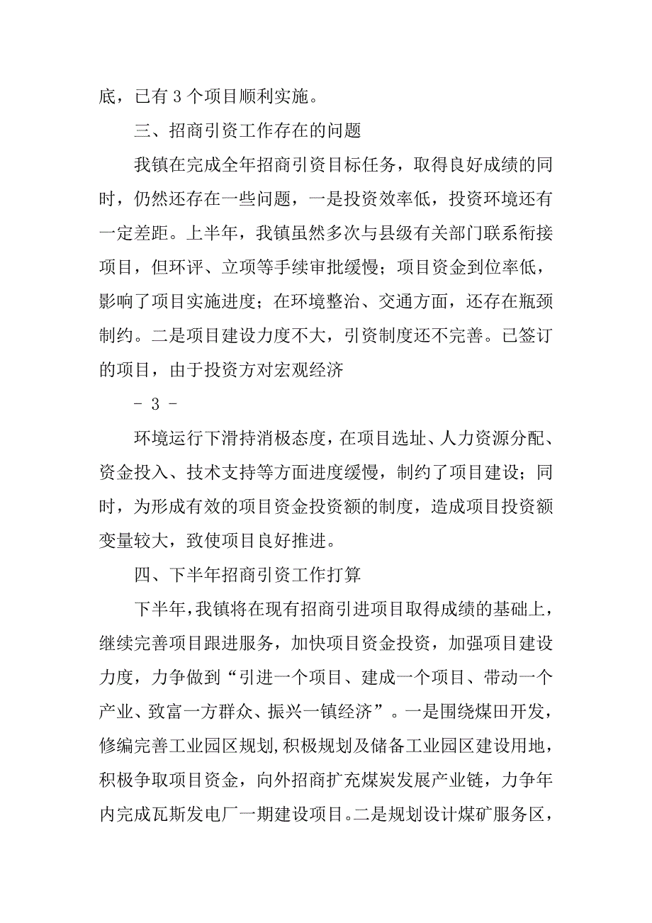 司法局招商引资工作总结.doc_第4页