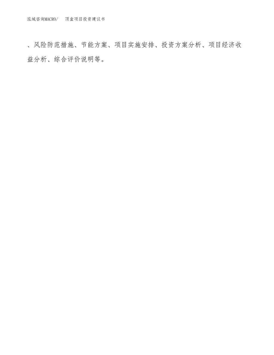 顶盒项目投资建议书(总投资16000万元)_第3页