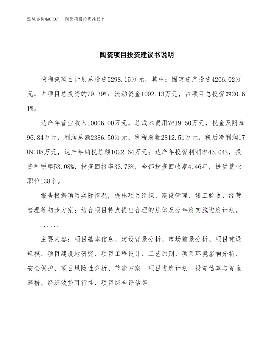 陶瓷项目投资建议书(总投资5000万元)_第2页