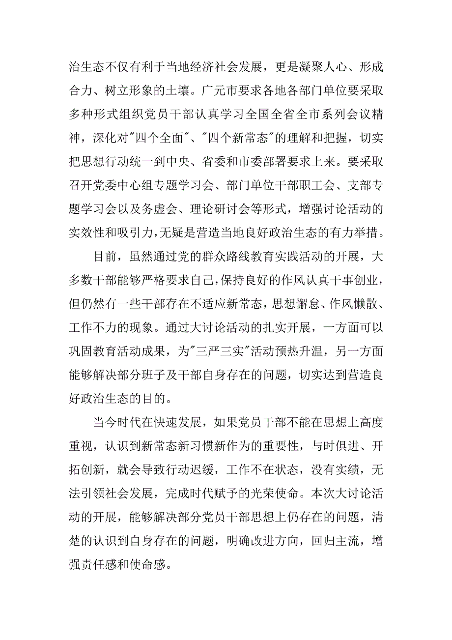 教师新常态新形象新作为心得体会.doc_第4页