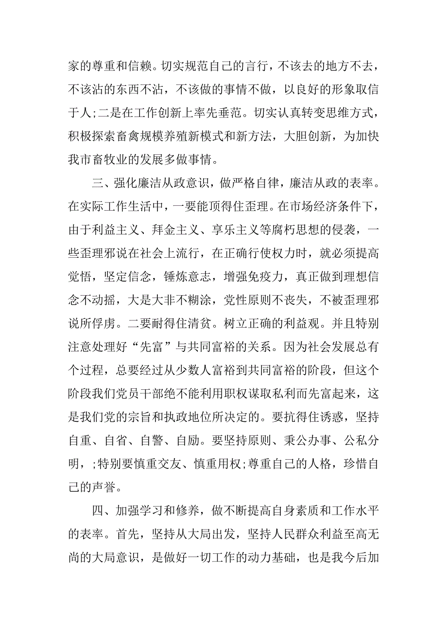 房地产企业廉洁自律心得体会.doc_第2页