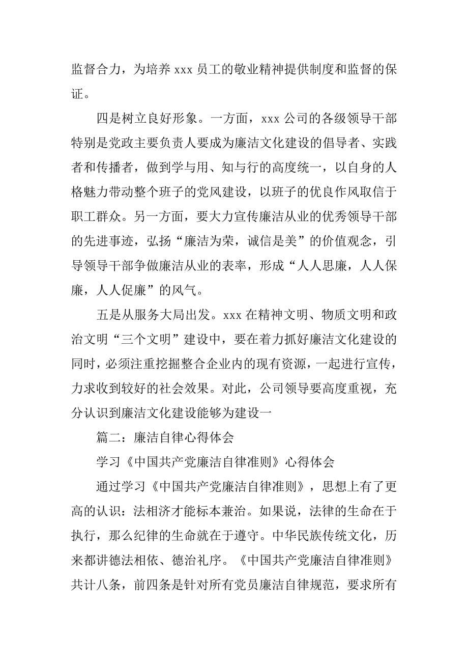 房地产企业廉洁自律心得体会.doc_第5页