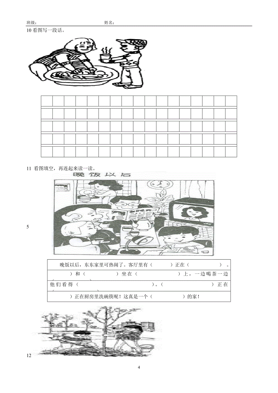 二年级上册看图写话与乱句重组专题练习_第4页