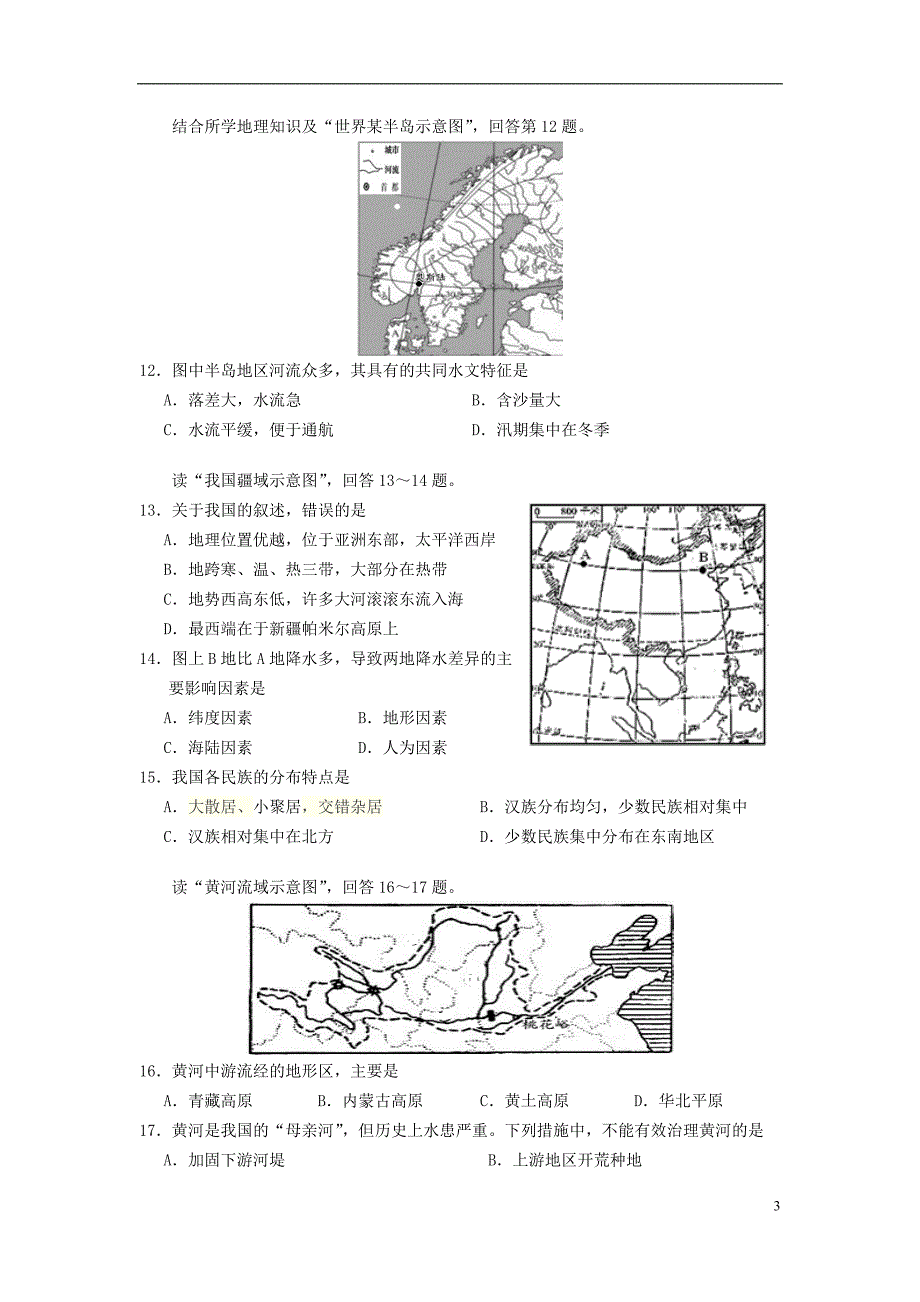 2016云南省地理学业水平考试_第3页