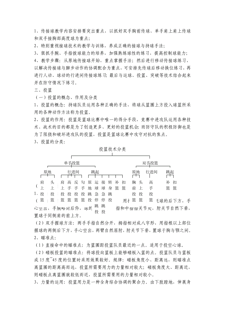 篮球基本技术分类分析 -_第4页