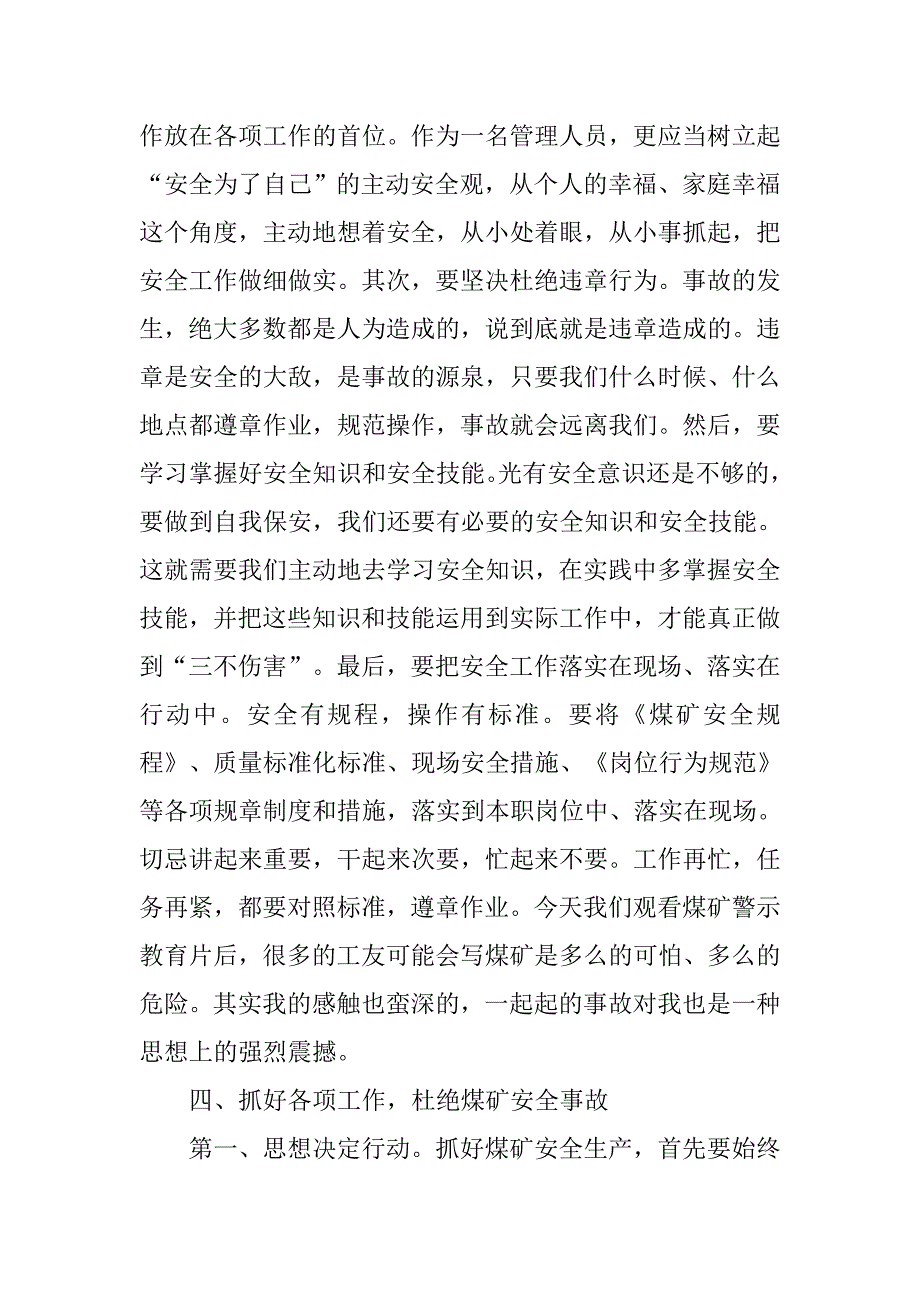 关于煤矿安全的心得体会.doc_第3页