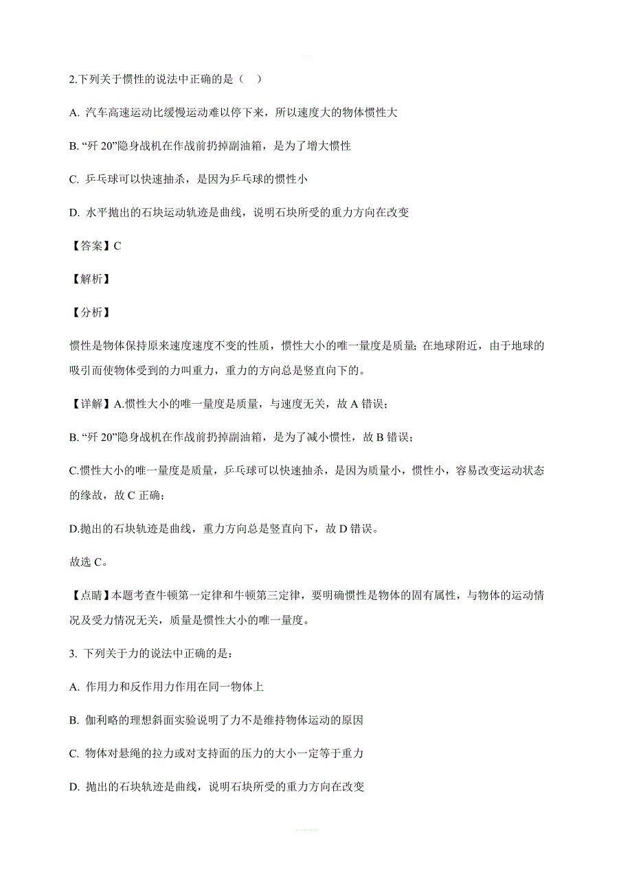 四川省泸州市高中2018-2019学年高一上学期期末统一考试物理试卷含答案解析_第2页