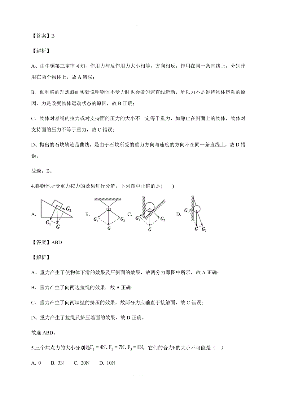 四川省泸州市高中2018-2019学年高一上学期期末统一考试物理试卷含答案解析_第3页