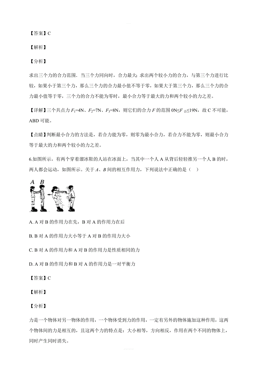 四川省泸州市高中2018-2019学年高一上学期期末统一考试物理试卷含答案解析_第4页