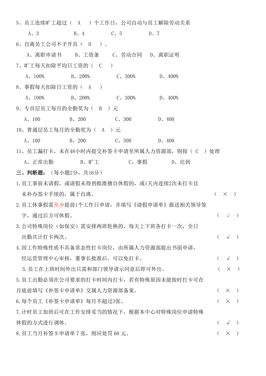 考勤制度试题(2)_第2页