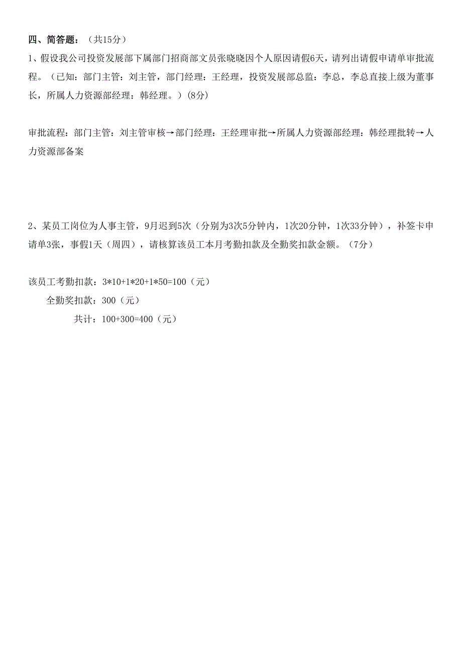 考勤制度试题(2)_第3页