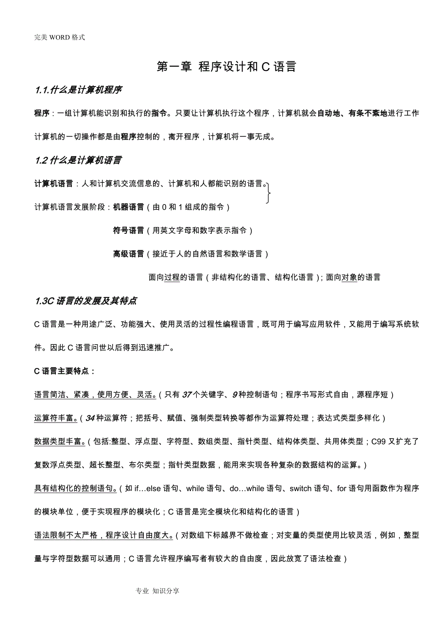 c语言程序设计谭浩强(第四版)期末复习试题重点_第1页