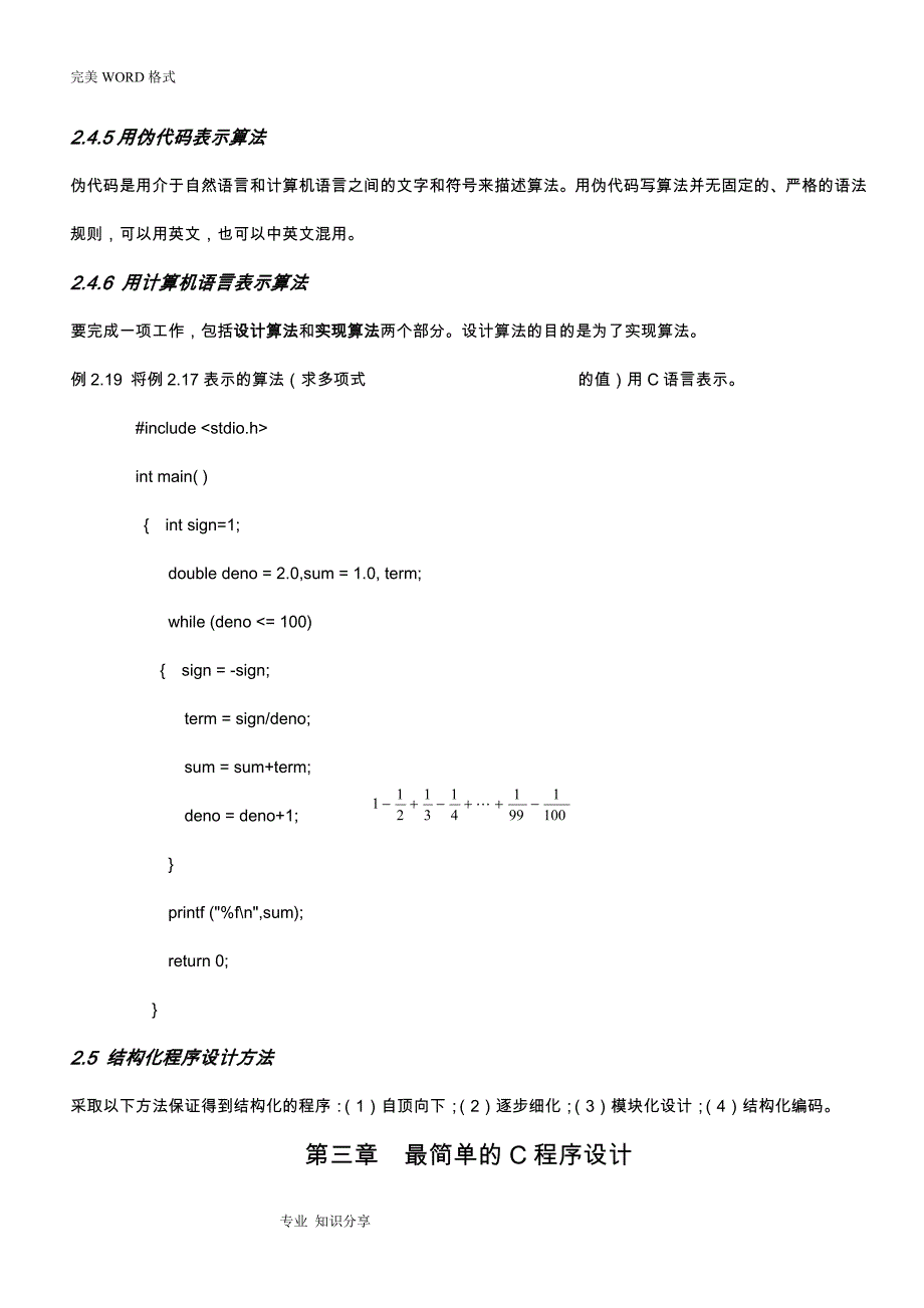 c语言程序设计谭浩强(第四版)期末复习试题重点_第4页