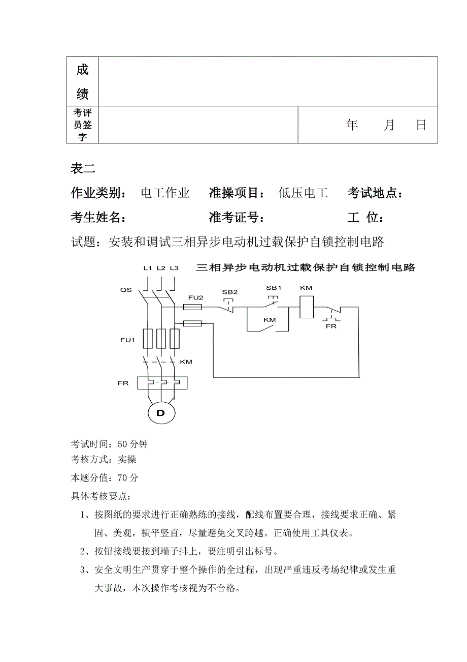 低压电工标准实操考试题(最终a)_第4页