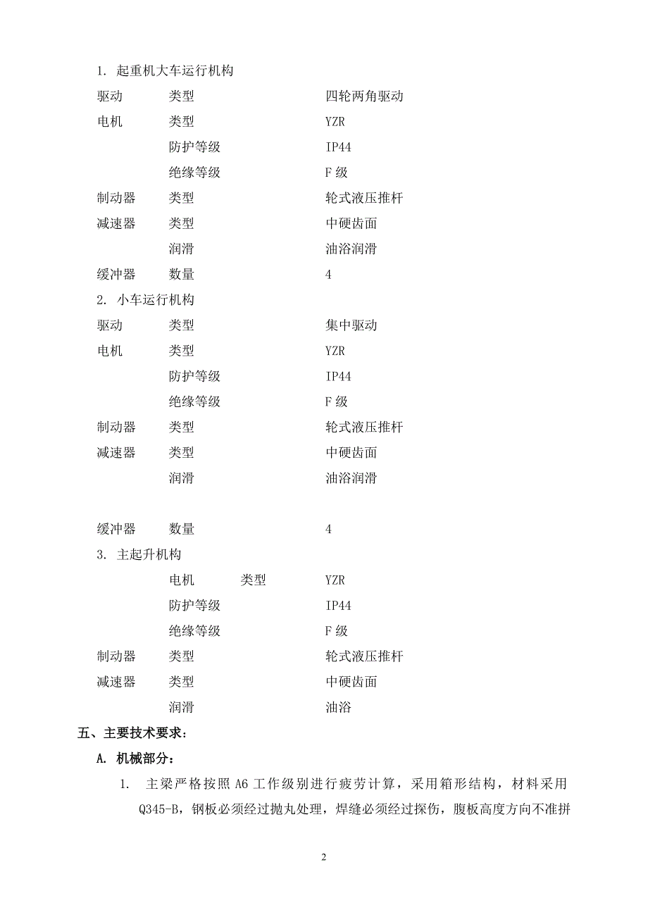 角钢双梁桥式起重机答案_第3页