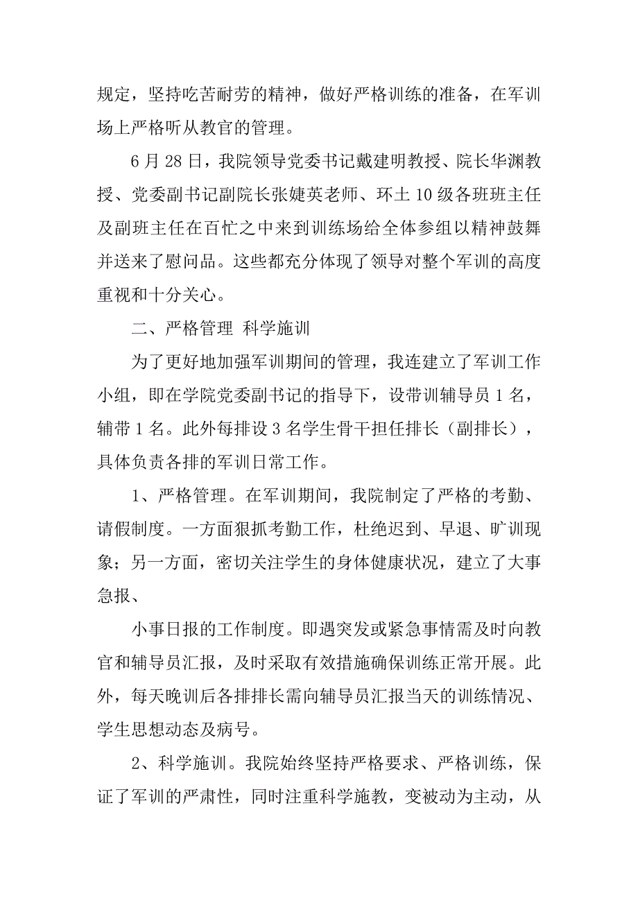 辅导员军训工作总结.doc_第2页