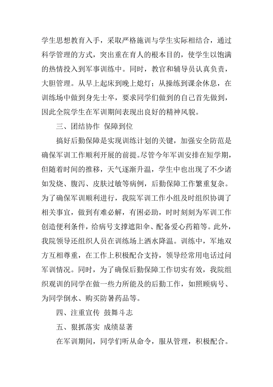 辅导员军训工作总结.doc_第3页