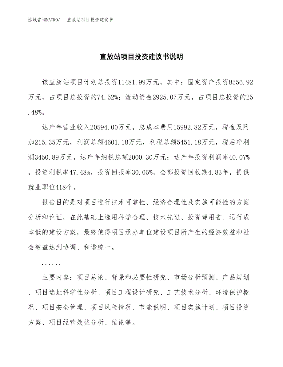 直放站项目投资建议书(总投资11000万元)_第2页