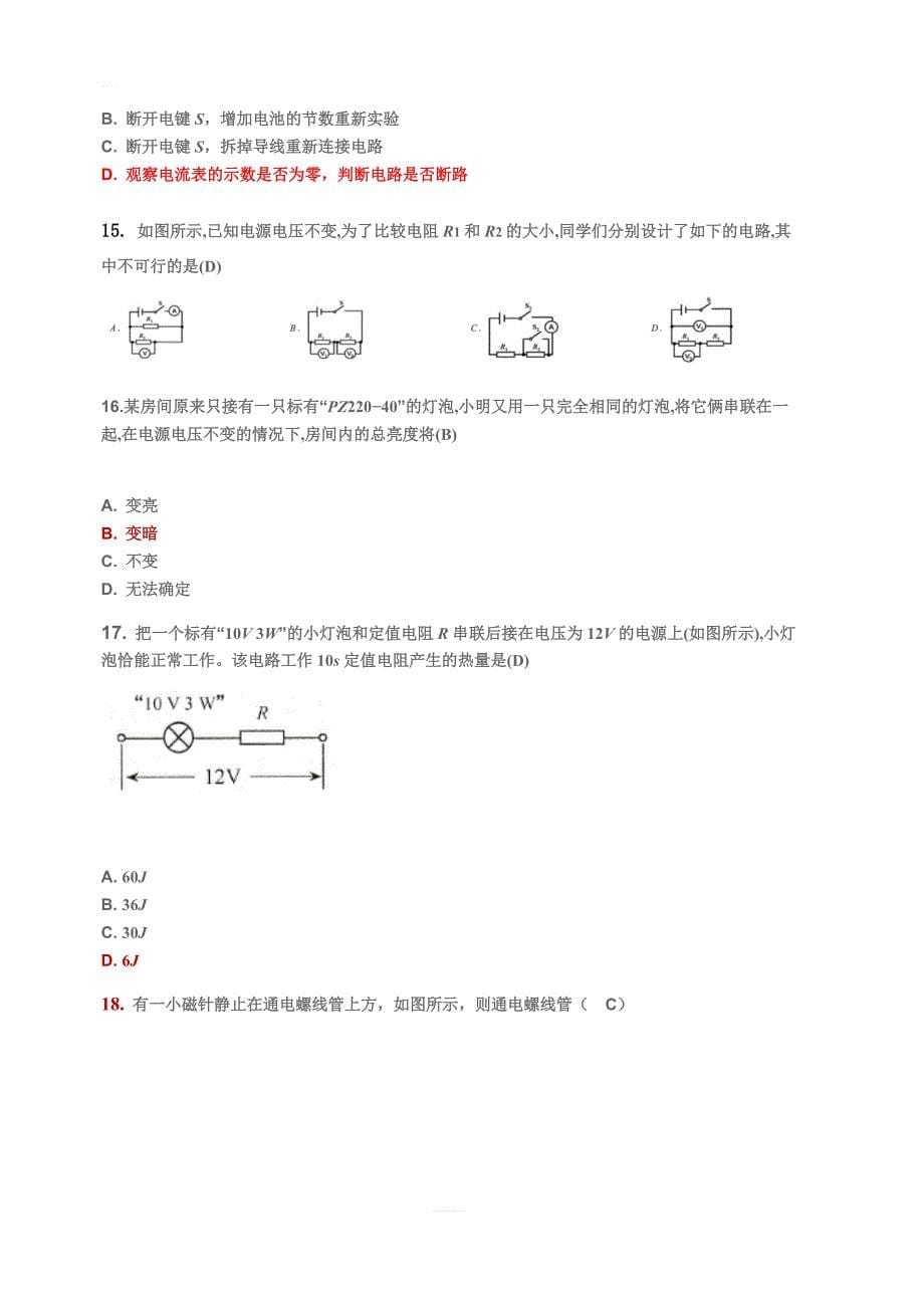 【中考真题】四川省自贡市2019年中考物理试题（含答案）_第5页