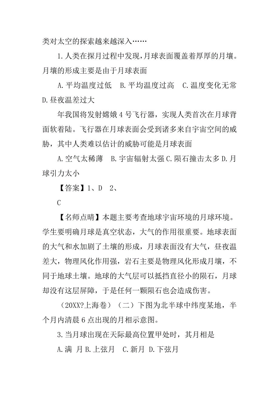 必修一地理高考题总结.doc_第4页