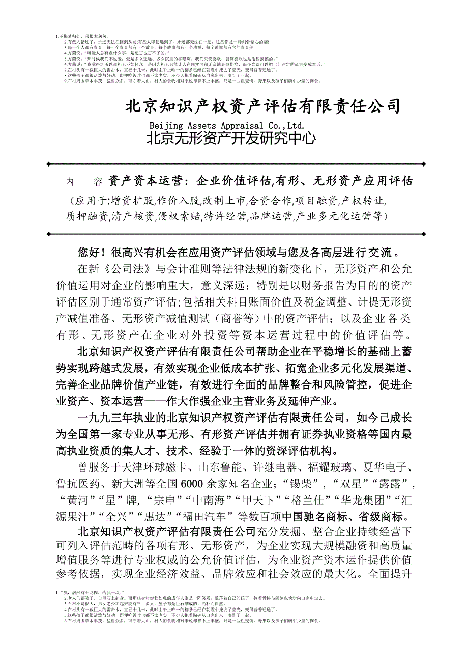 知识产权评估机构_第1页