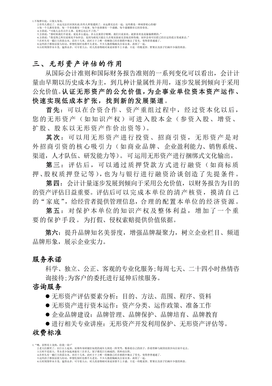 知识产权评估机构_第3页